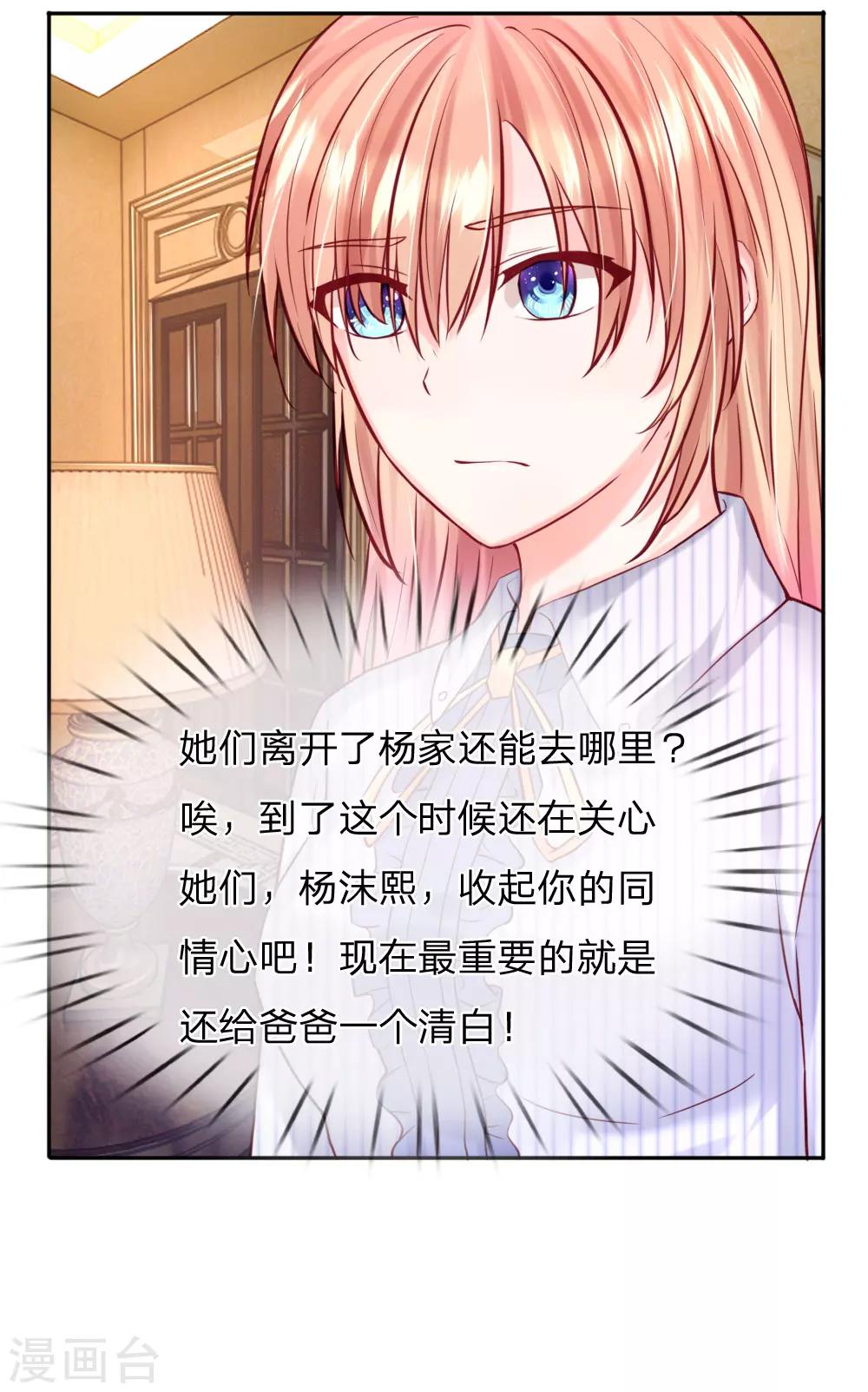 《男神有毒，Boss别胡闹》第34话 杨母恶人先告状 第15页