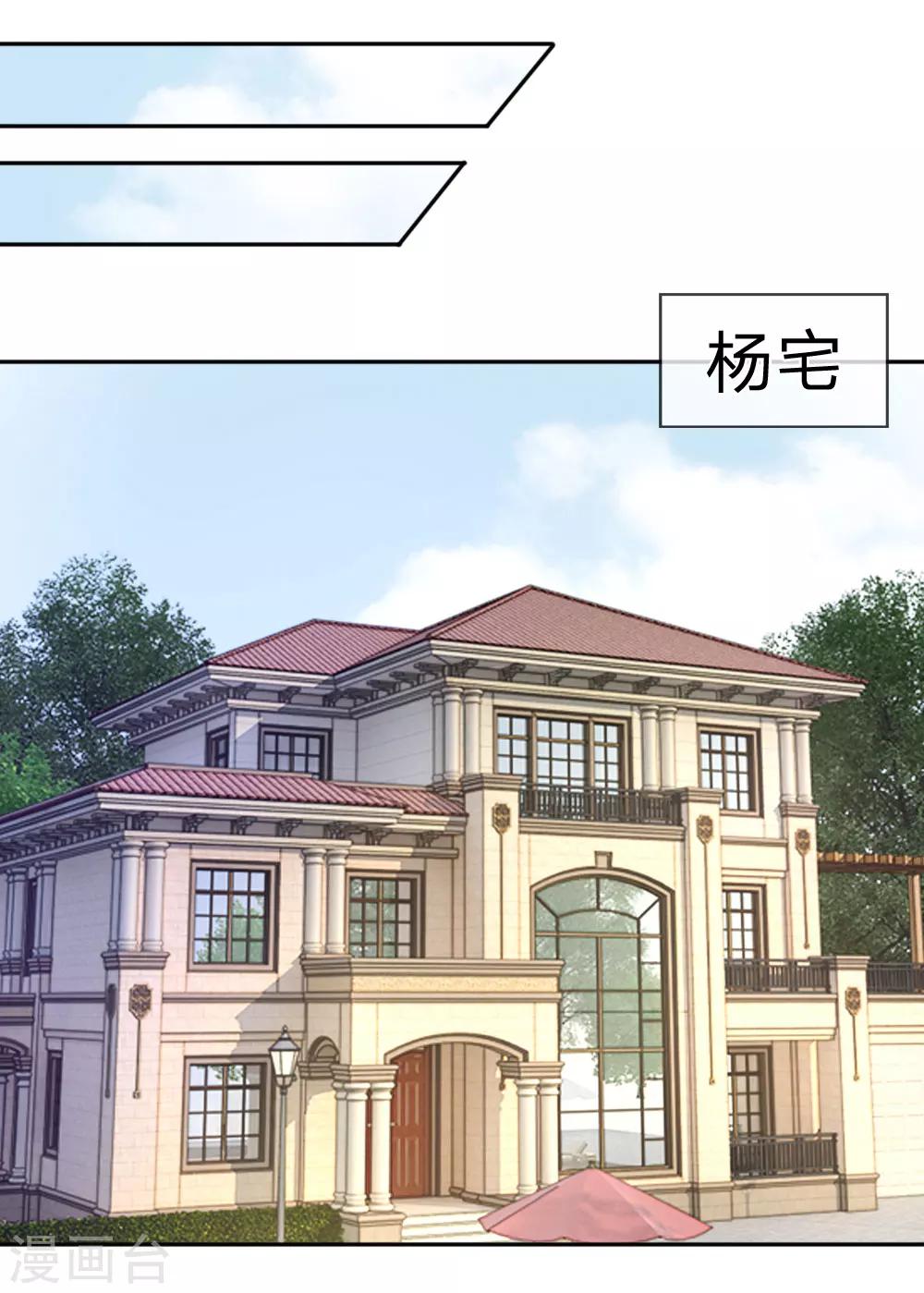 《男神有毒，Boss别胡闹》第34话 杨母恶人先告状 第16页
