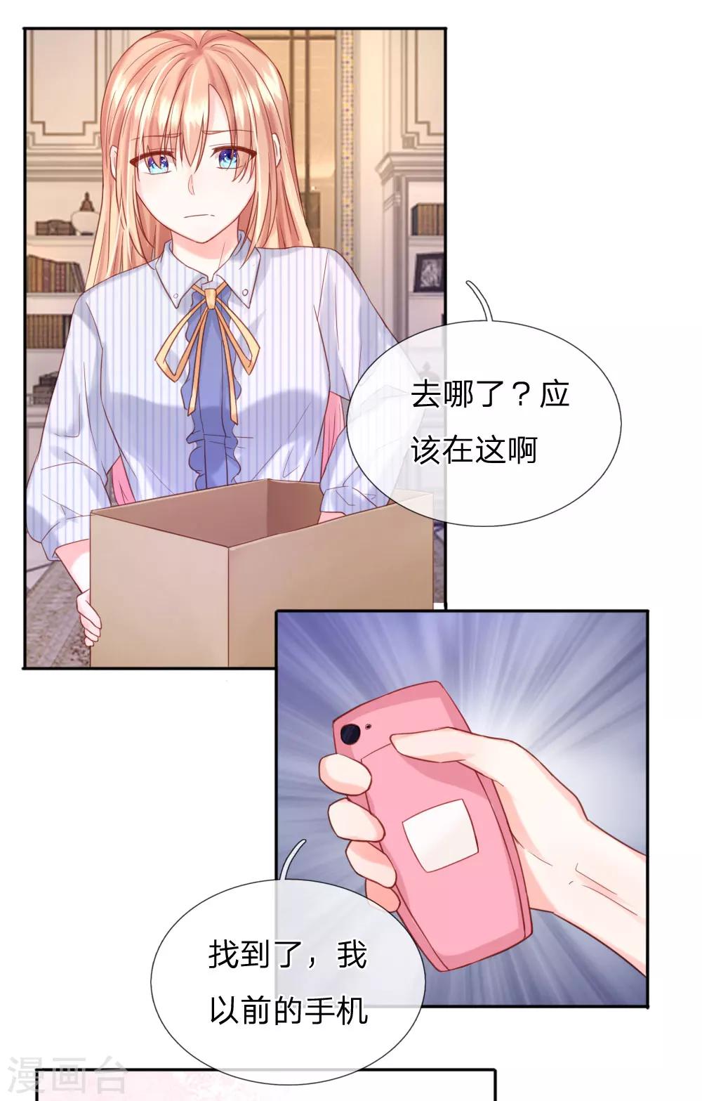 《男神有毒，Boss别胡闹》第34话 杨母恶人先告状 第17页