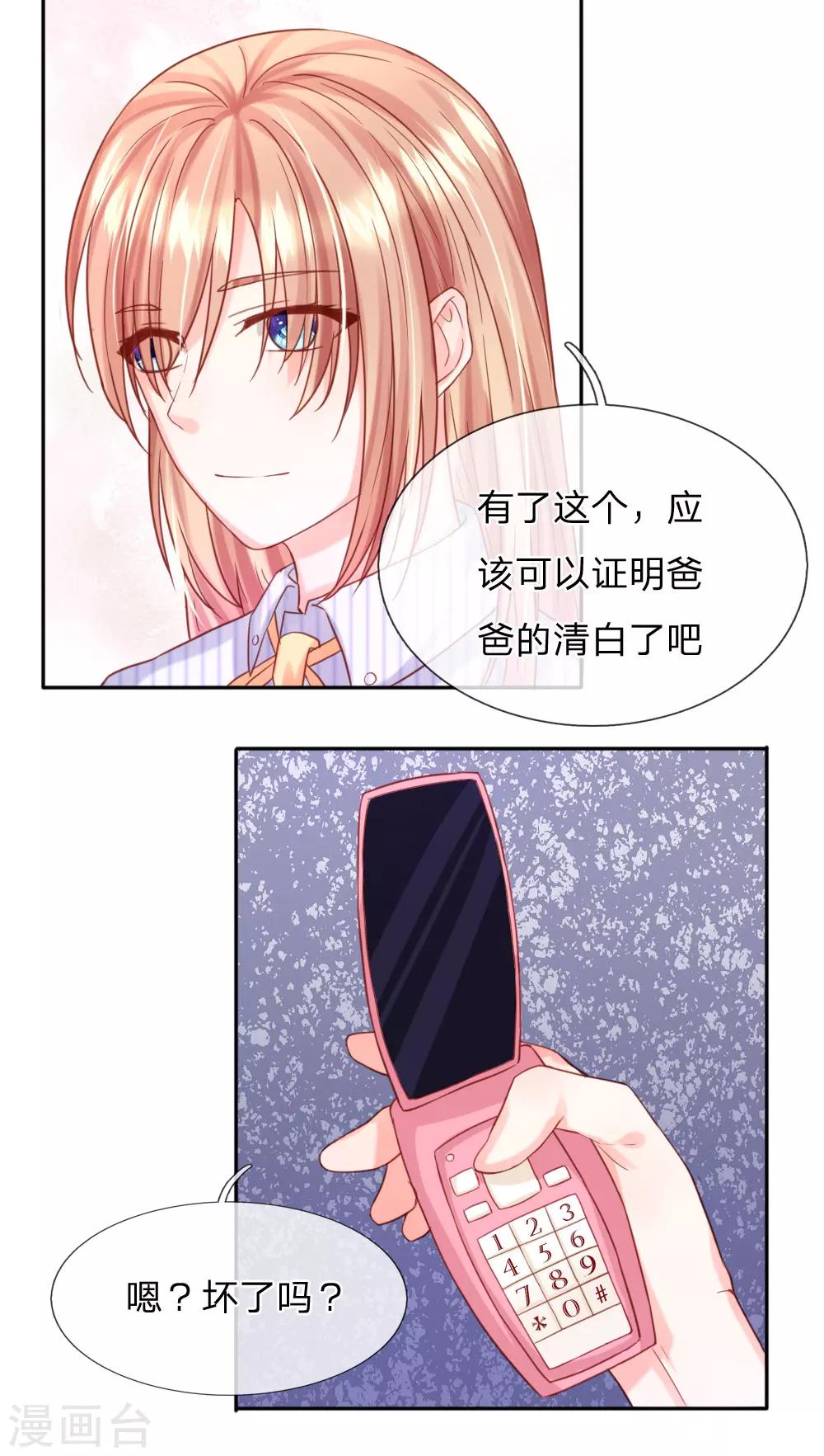 《男神有毒，Boss别胡闹》第34话 杨母恶人先告状 第18页