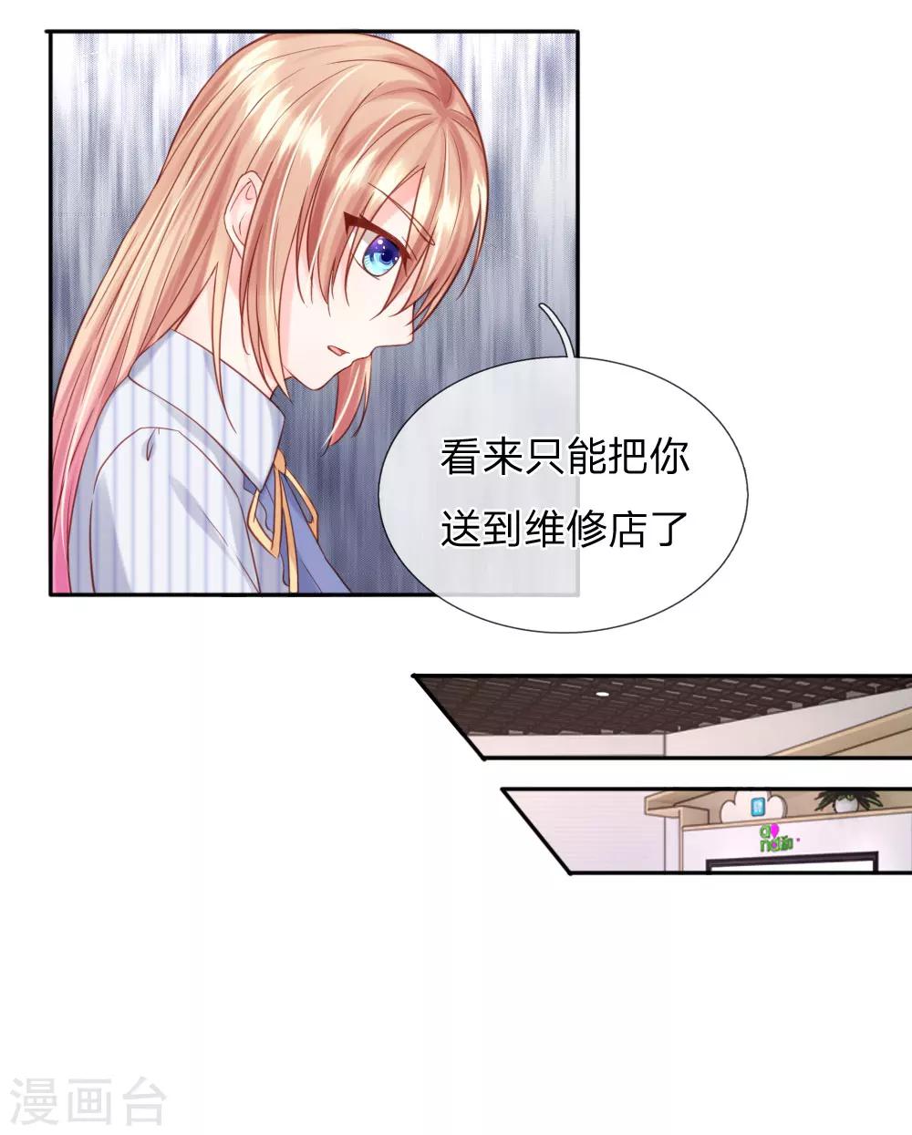 《男神有毒，Boss别胡闹》第34话 杨母恶人先告状 第19页