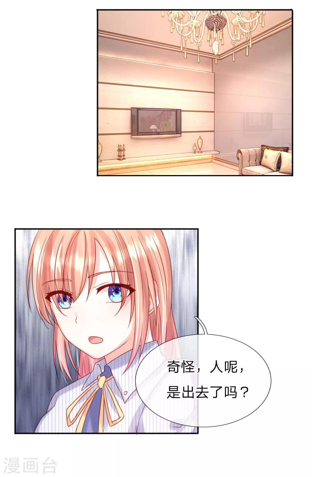 《男神有毒，Boss别胡闹》第34话 杨母恶人先告状 第25页