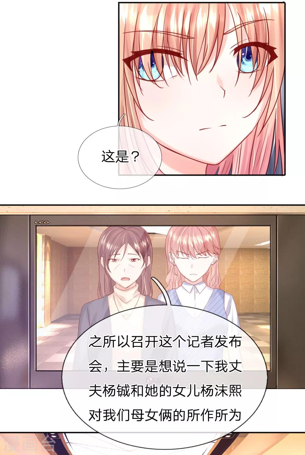 《男神有毒，Boss别胡闹》第34话 杨母恶人先告状 第27页