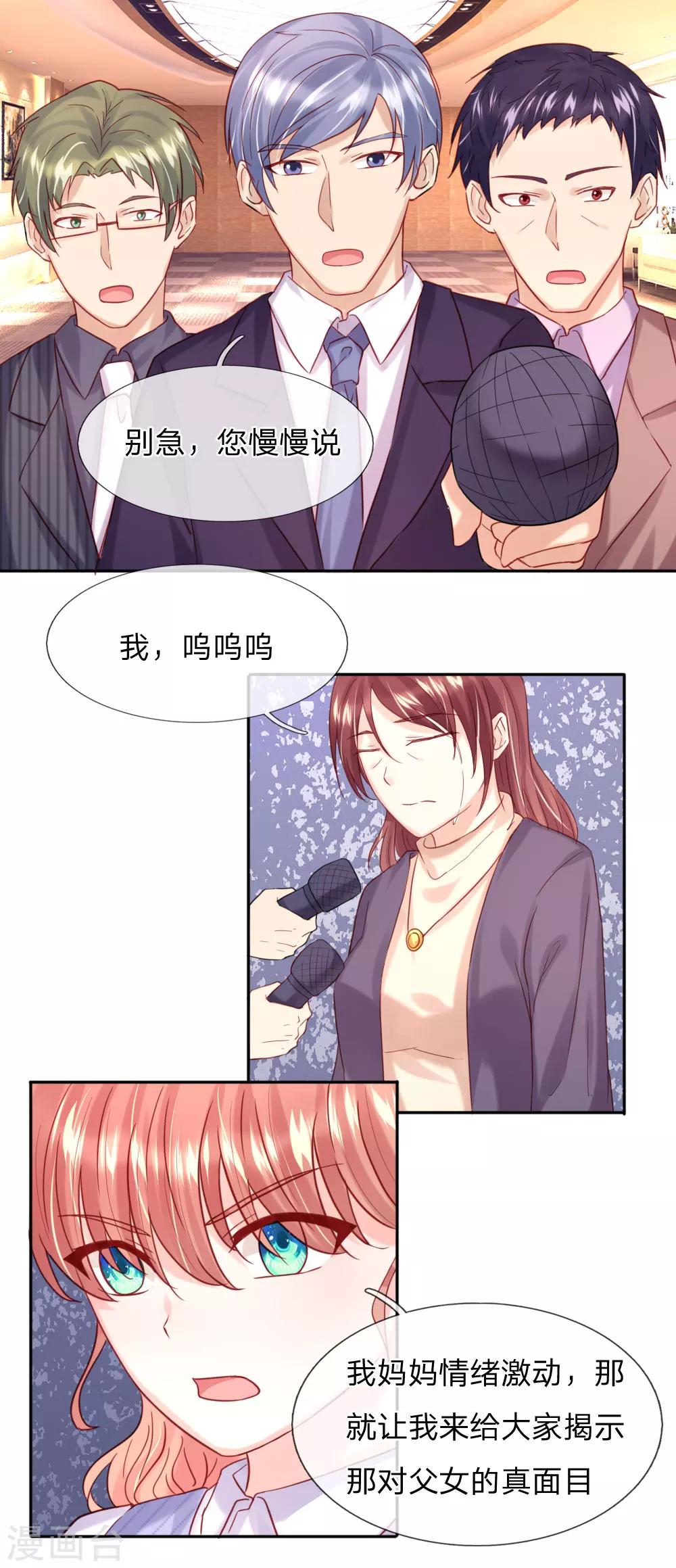 《男神有毒，Boss别胡闹》第34话 杨母恶人先告状 第28页