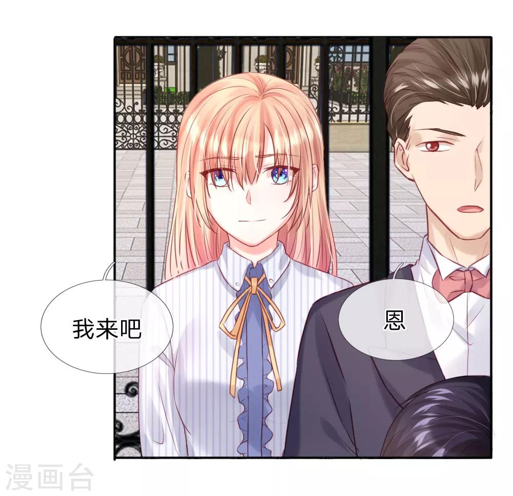 《男神有毒，Boss别胡闹》第34话 杨母恶人先告状 第2页