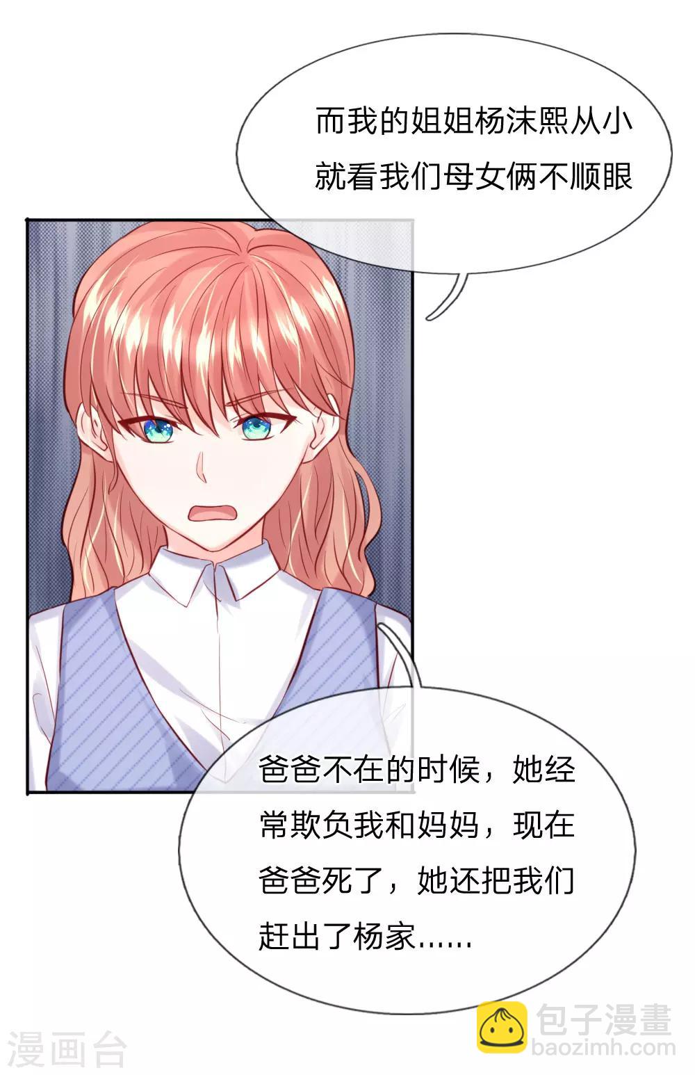 《男神有毒，Boss别胡闹》第34话 杨母恶人先告状 第30页
