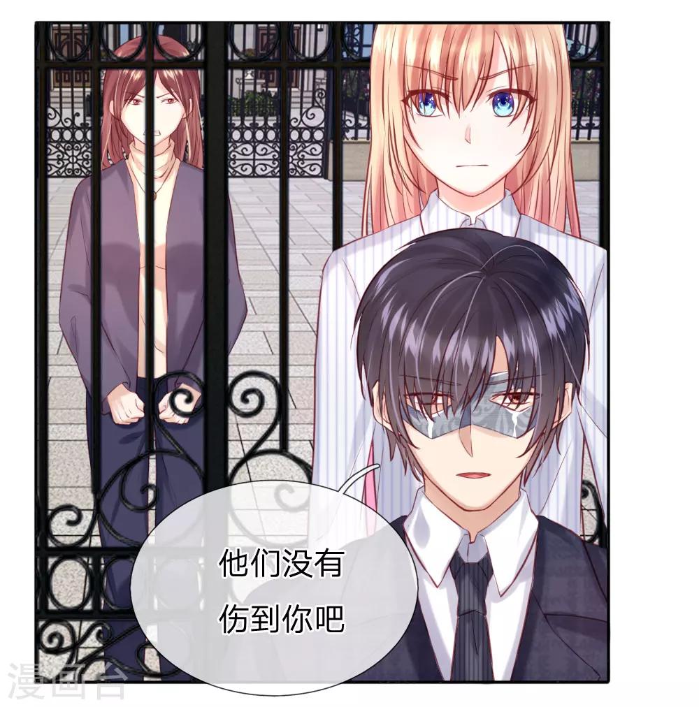 《男神有毒，Boss别胡闹》第34话 杨母恶人先告状 第3页