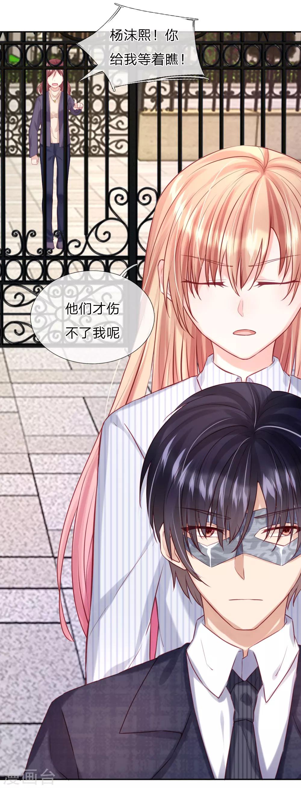 《男神有毒，Boss别胡闹》第34话 杨母恶人先告状 第4页