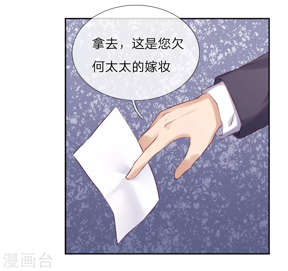 《男神有毒，Boss别胡闹》第34话 杨母恶人先告状 第5页