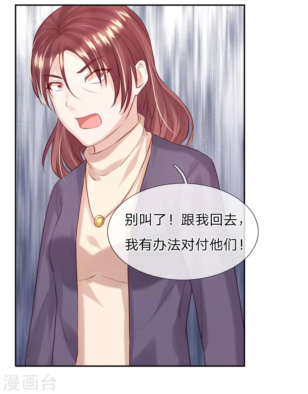《男神有毒，Boss别胡闹》第34话 杨母恶人先告状 第8页