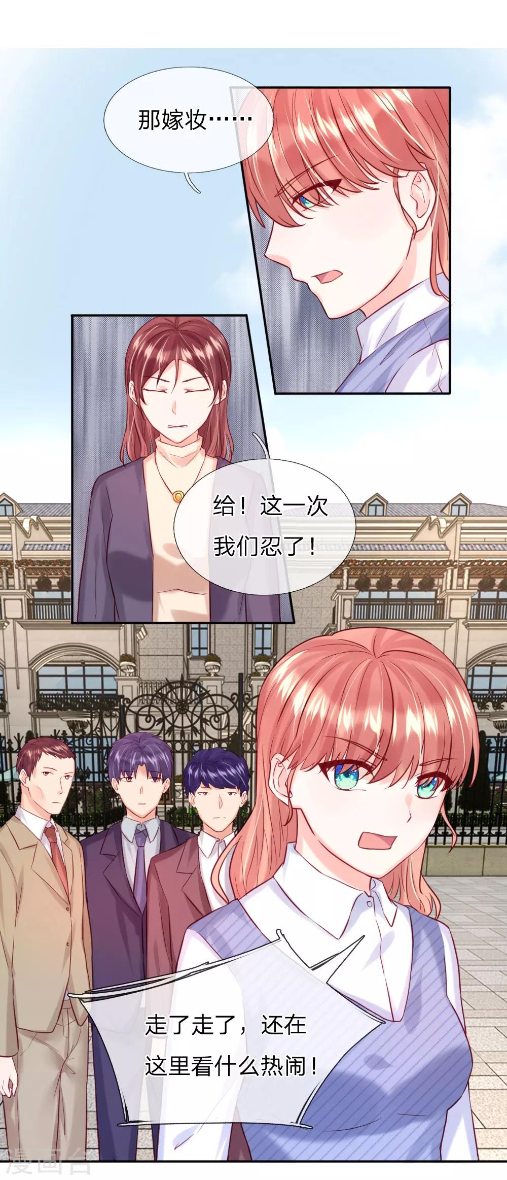《男神有毒，Boss别胡闹》第34话 杨母恶人先告状 第9页