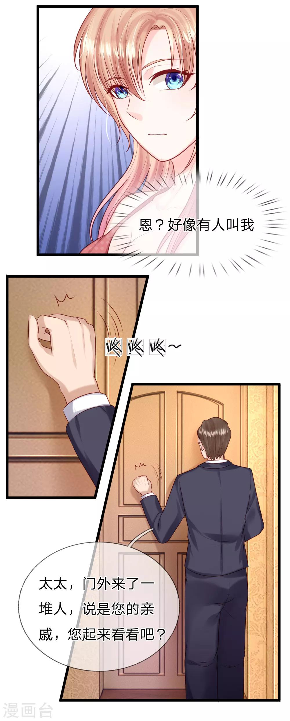 《男神有毒，Boss别胡闹》第32话 杨母的阴谋 第15页