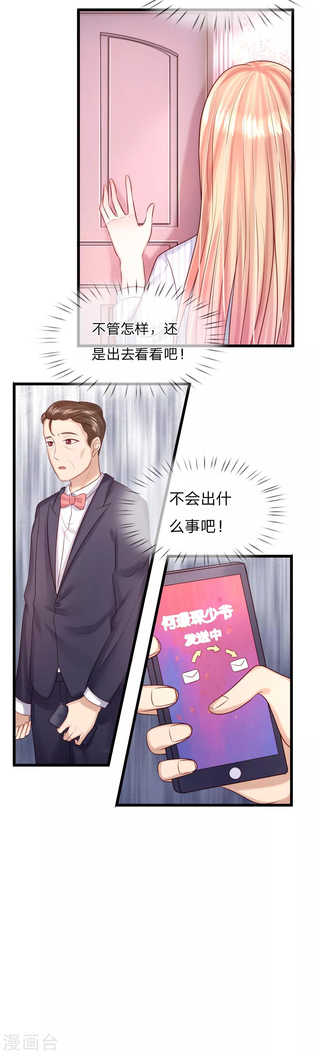 《男神有毒，Boss别胡闹》第32话 杨母的阴谋 第19页