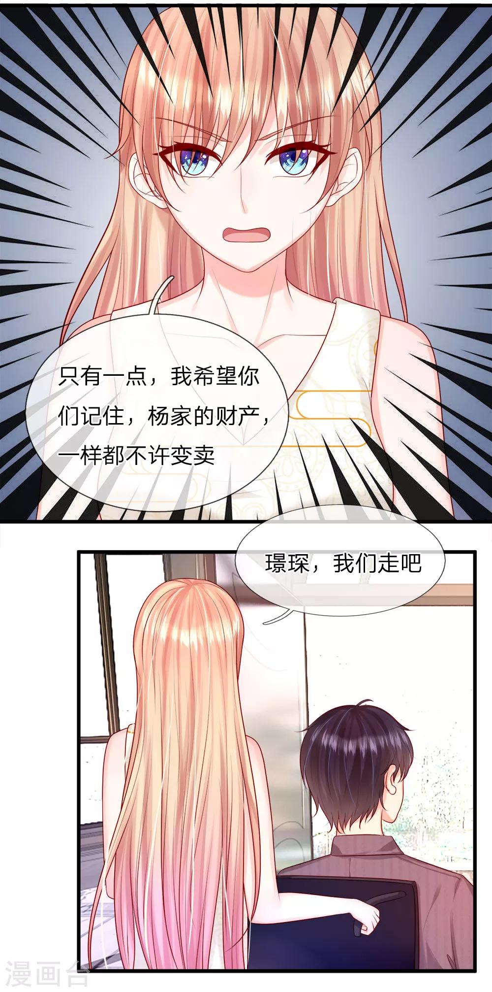 《男神有毒，Boss别胡闹》第32话 杨母的阴谋 第5页