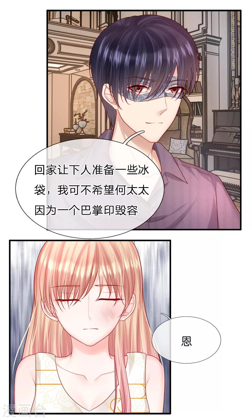 《男神有毒，Boss别胡闹》第32话 杨母的阴谋 第6页