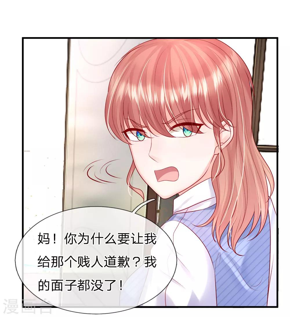 《男神有毒，Boss别胡闹》第32话 杨母的阴谋 第8页