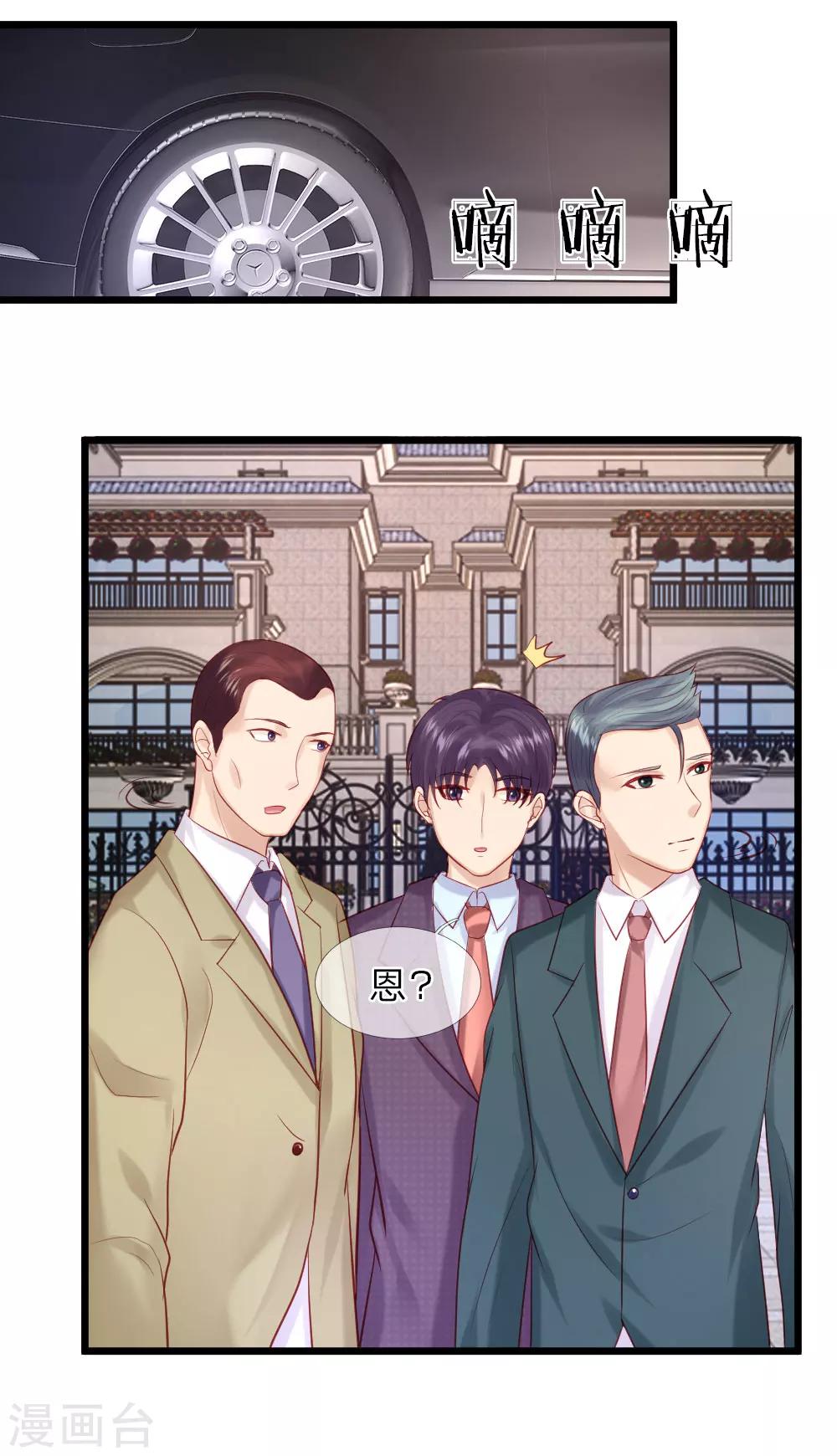 《男神有毒，Boss别胡闹》第33话 这个男人真可怕 第11页
