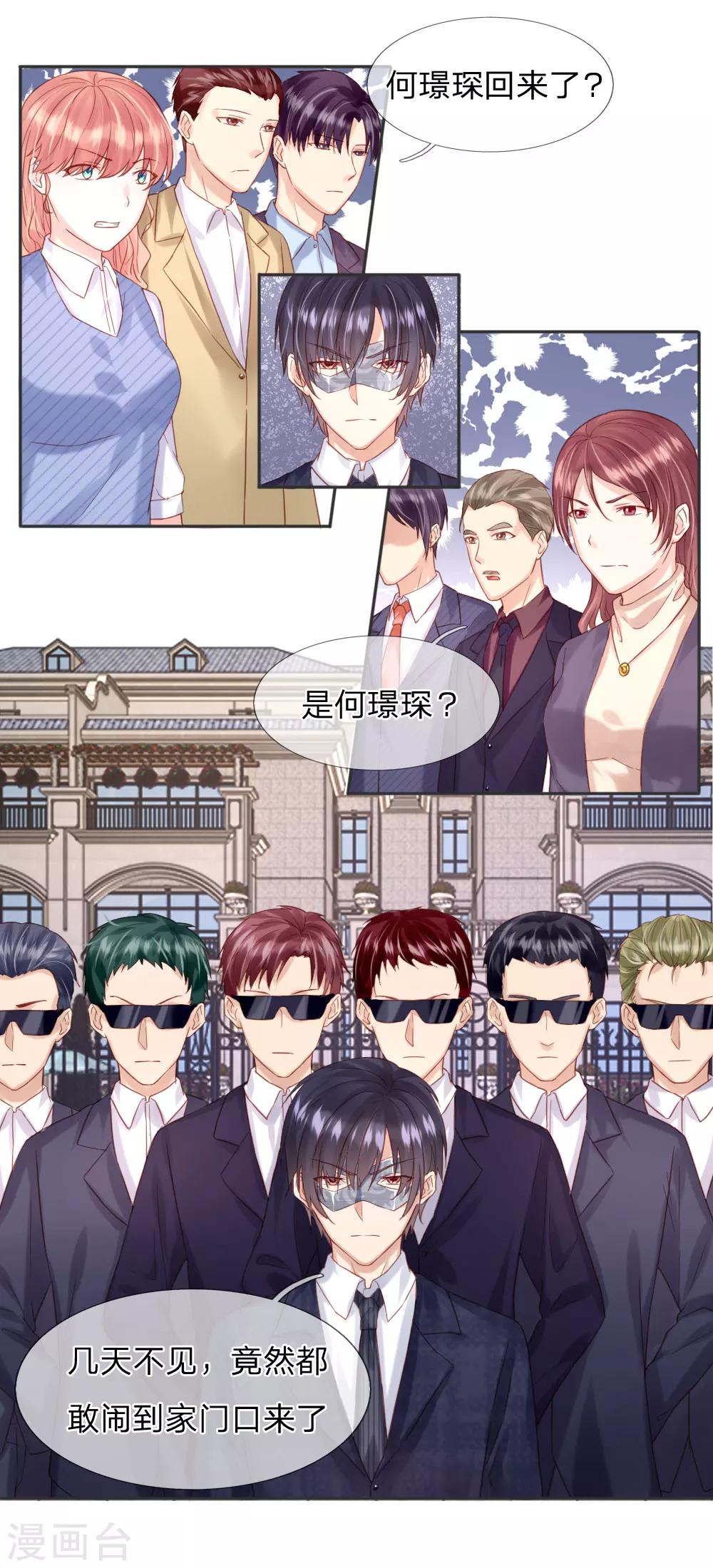 《男神有毒，Boss别胡闹》第33话 这个男人真可怕 第14页