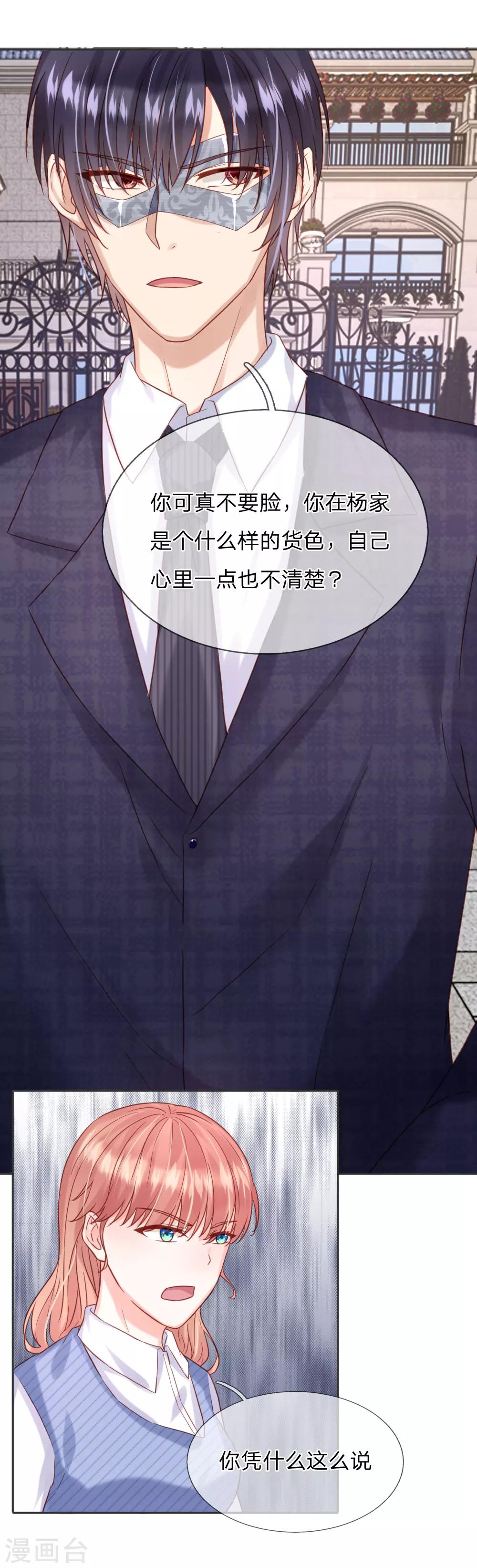 《男神有毒，Boss别胡闹》第33话 这个男人真可怕 第16页
