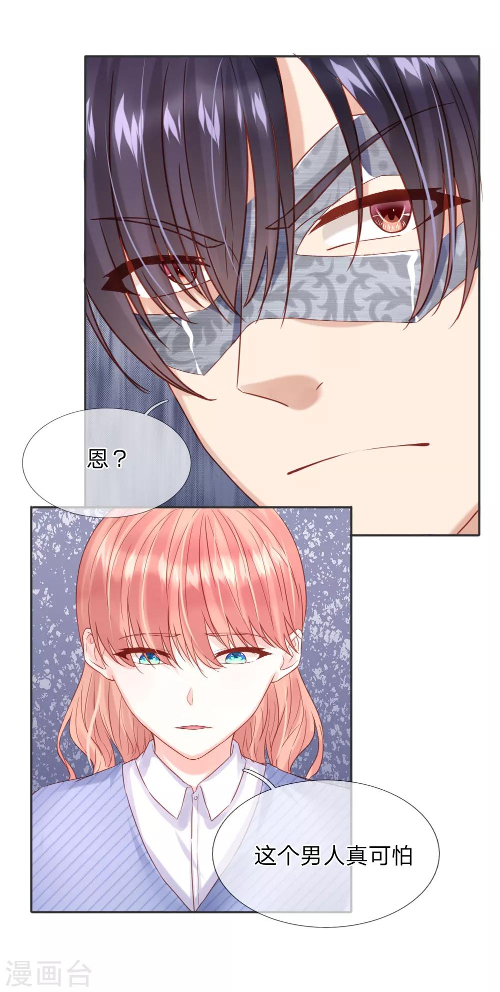 《男神有毒，Boss别胡闹》第33话 这个男人真可怕 第17页