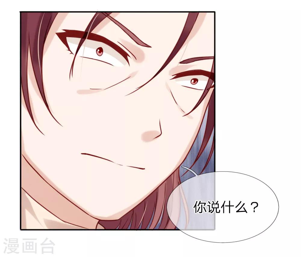 《男神有毒，Boss别胡闹》第33话 这个男人真可怕 第21页