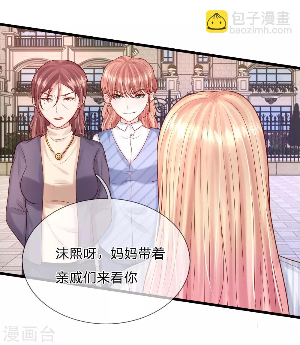 《男神有毒，Boss别胡闹》第33话 这个男人真可怕 第2页