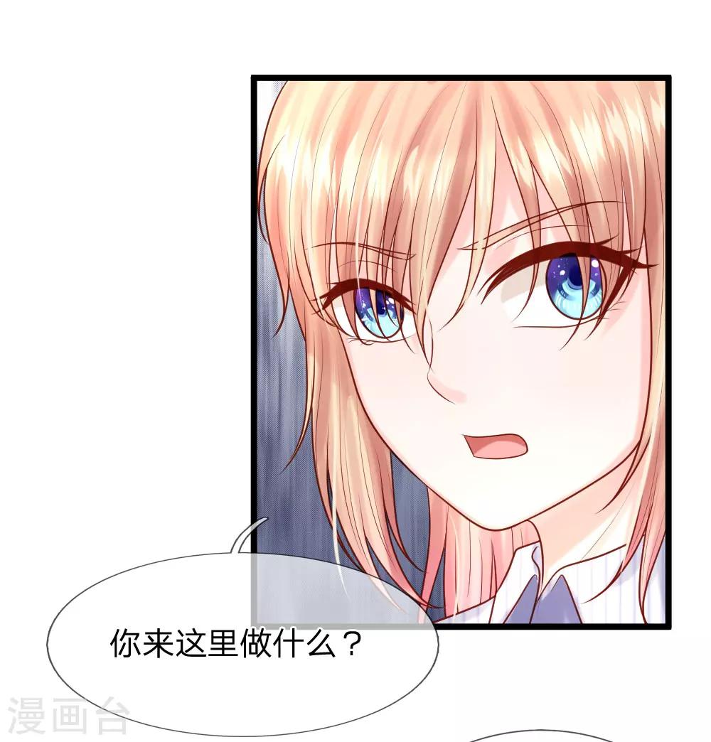 《男神有毒，Boss别胡闹》第33话 这个男人真可怕 第3页