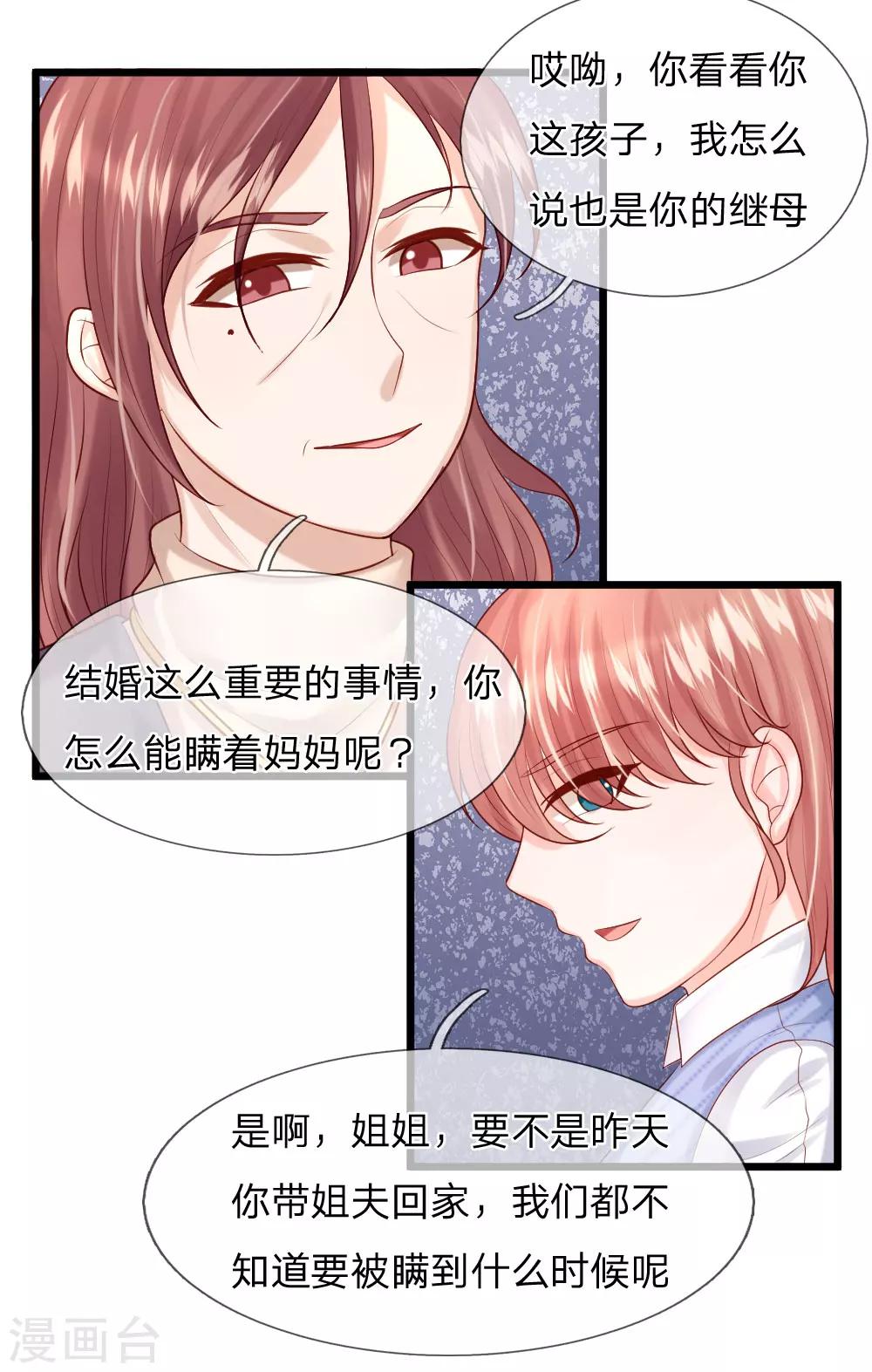 《男神有毒，Boss别胡闹》第33话 这个男人真可怕 第4页