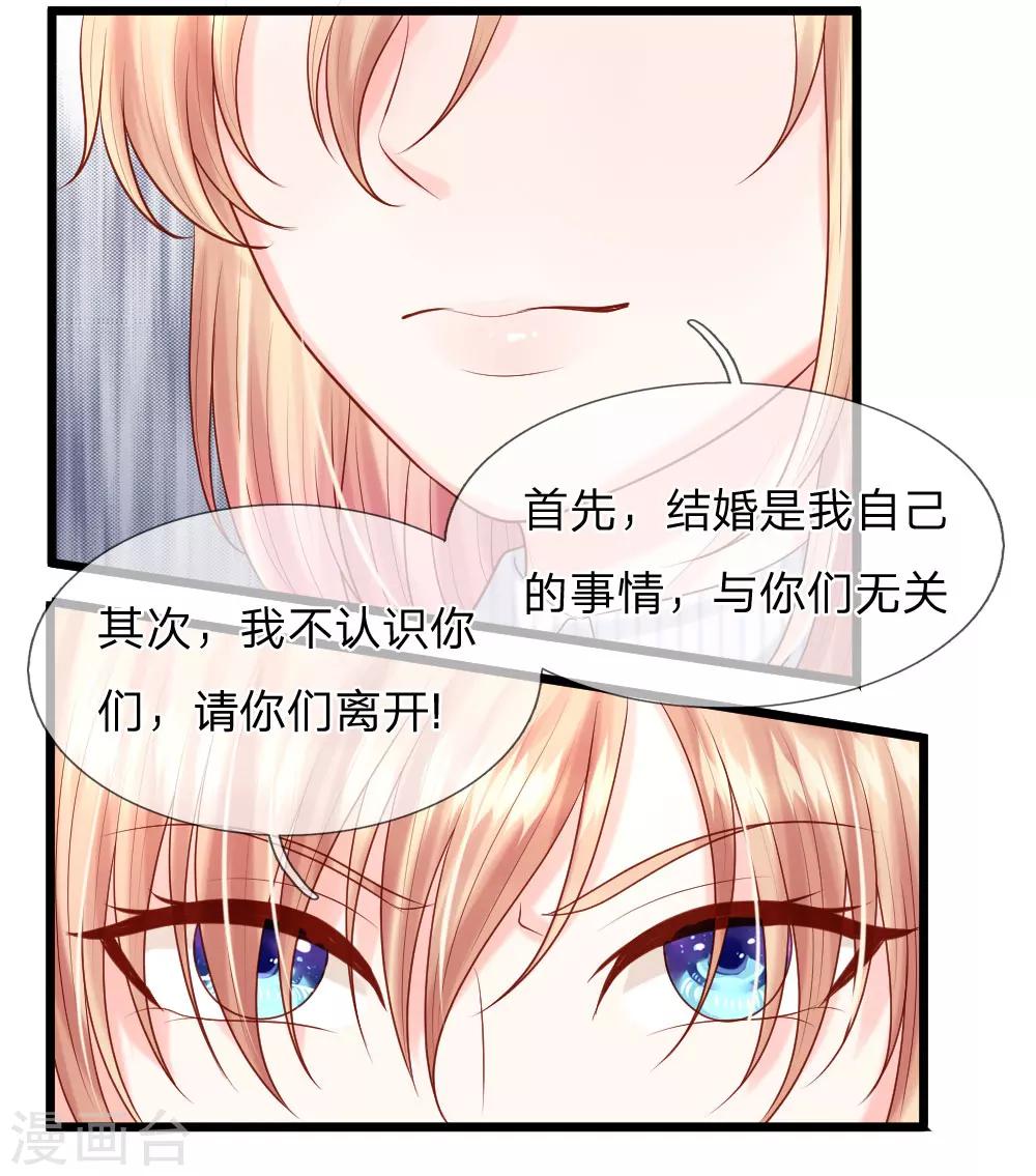 《男神有毒，Boss别胡闹》第33话 这个男人真可怕 第5页