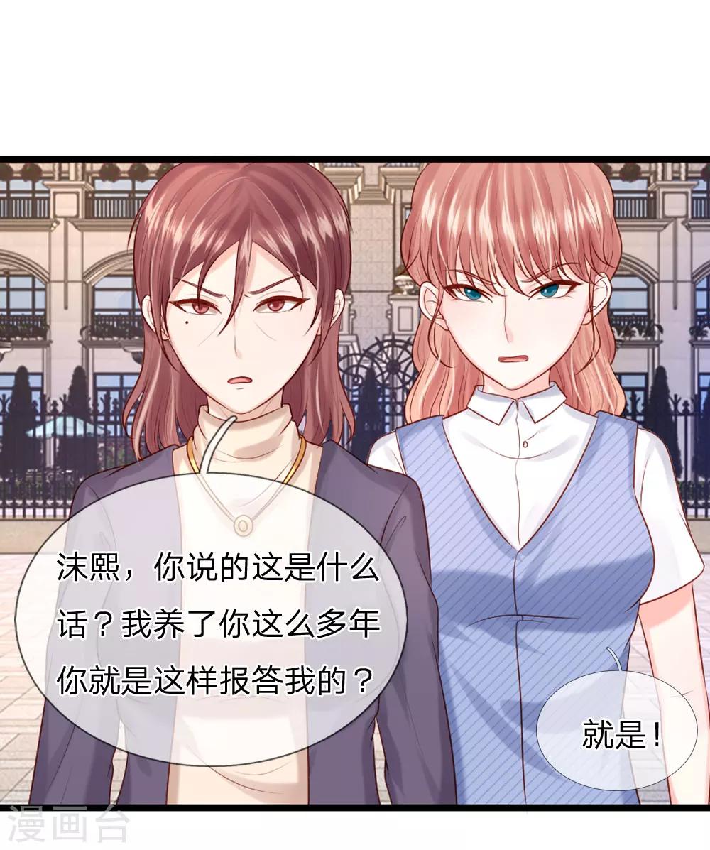 《男神有毒，Boss别胡闹》第33话 这个男人真可怕 第6页