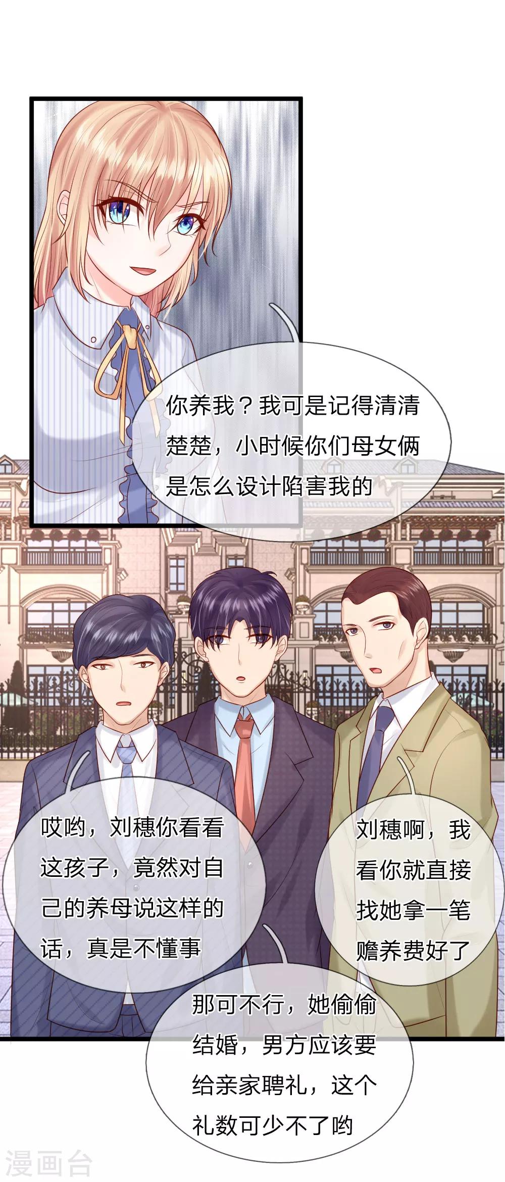 《男神有毒，Boss别胡闹》第33话 这个男人真可怕 第7页