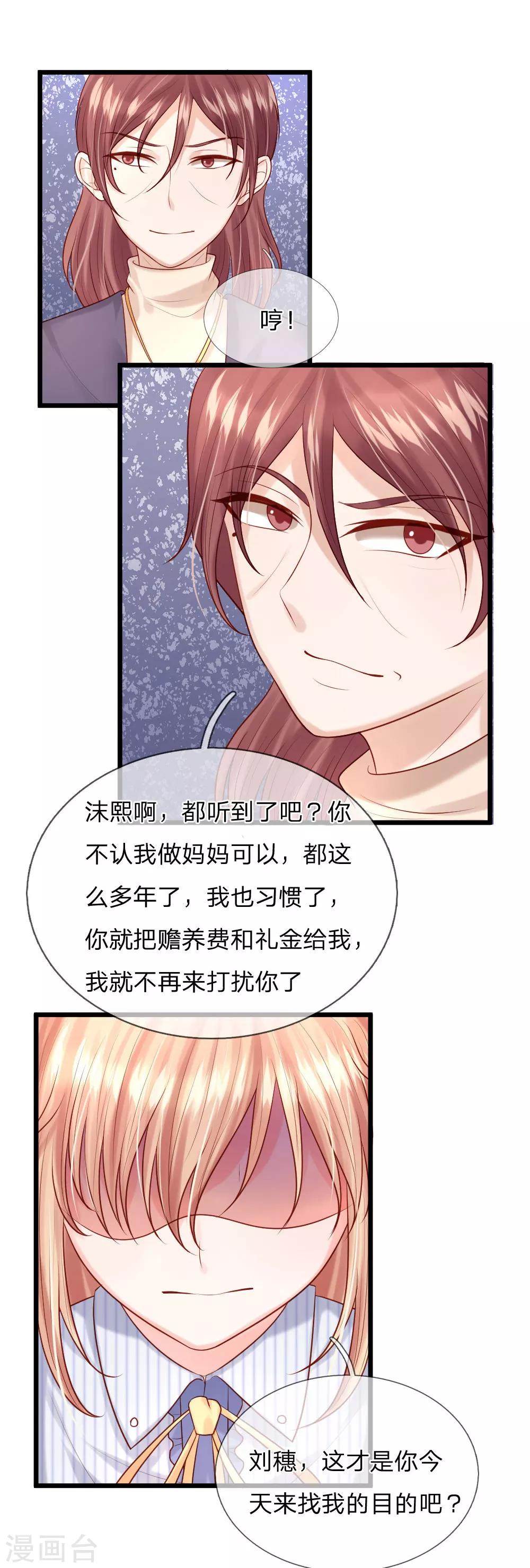 《男神有毒，Boss别胡闹》第33话 这个男人真可怕 第8页