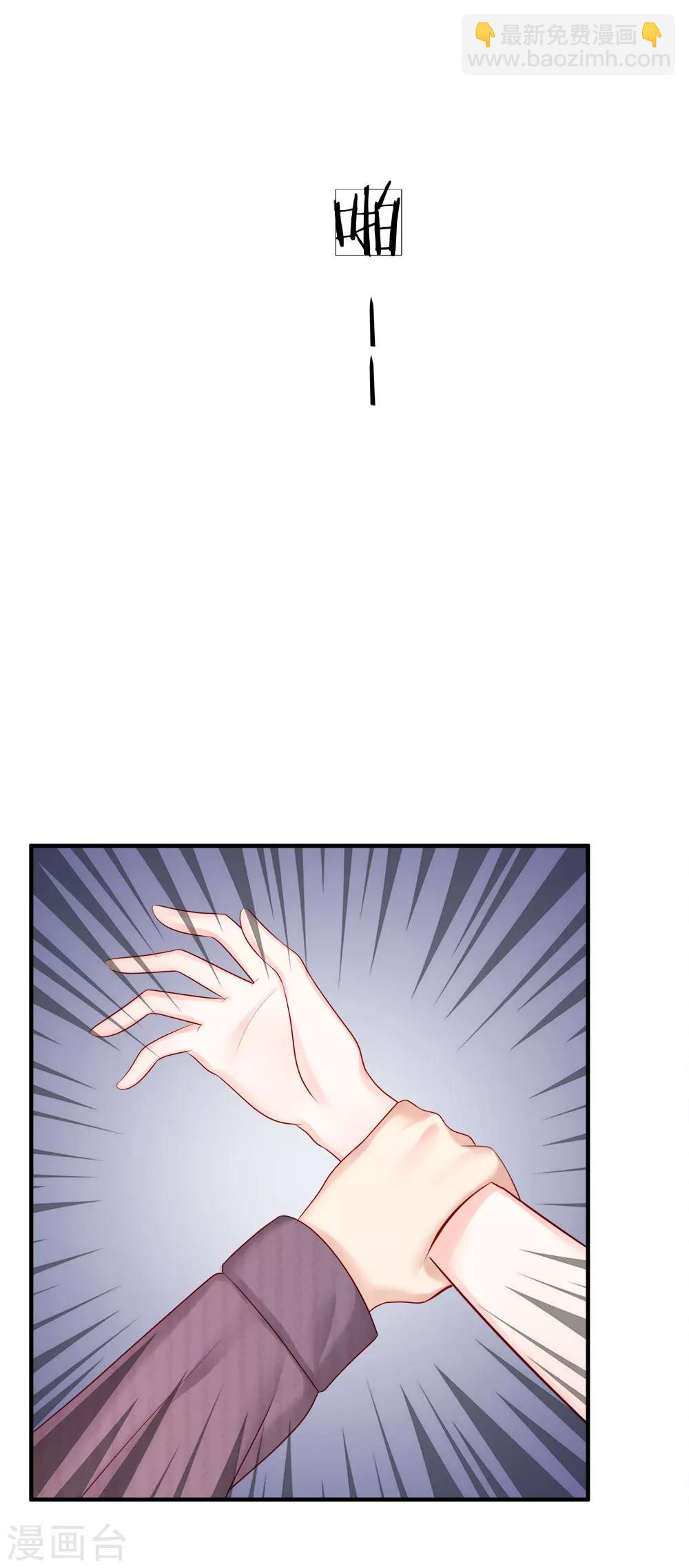 《男神有毒，Boss别胡闹》第31话 他是我丈夫 第12页