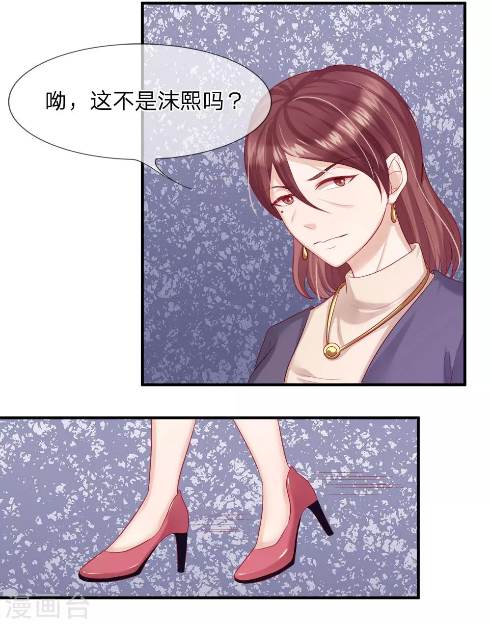 《男神有毒，Boss别胡闹》第31话 他是我丈夫 第3页