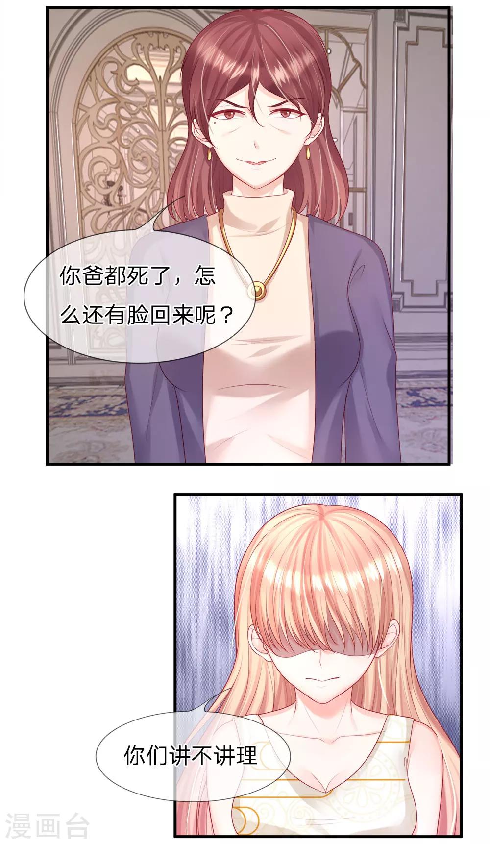 《男神有毒，Boss别胡闹》第31话 他是我丈夫 第4页