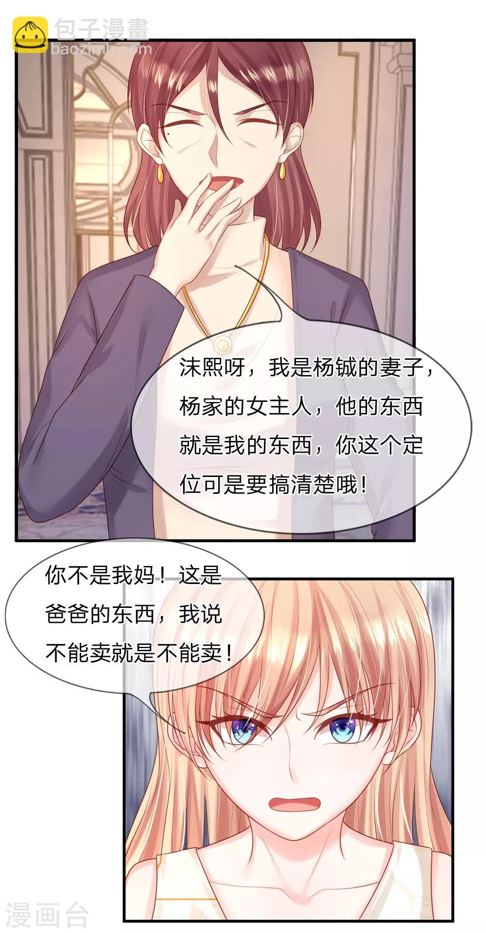 《男神有毒，Boss别胡闹》第31话 他是我丈夫 第6页