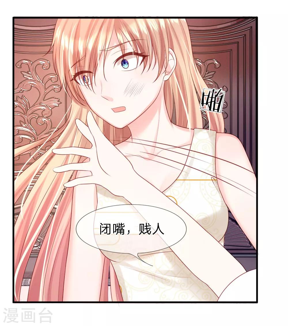 《男神有毒，Boss别胡闹》第31话 他是我丈夫 第7页