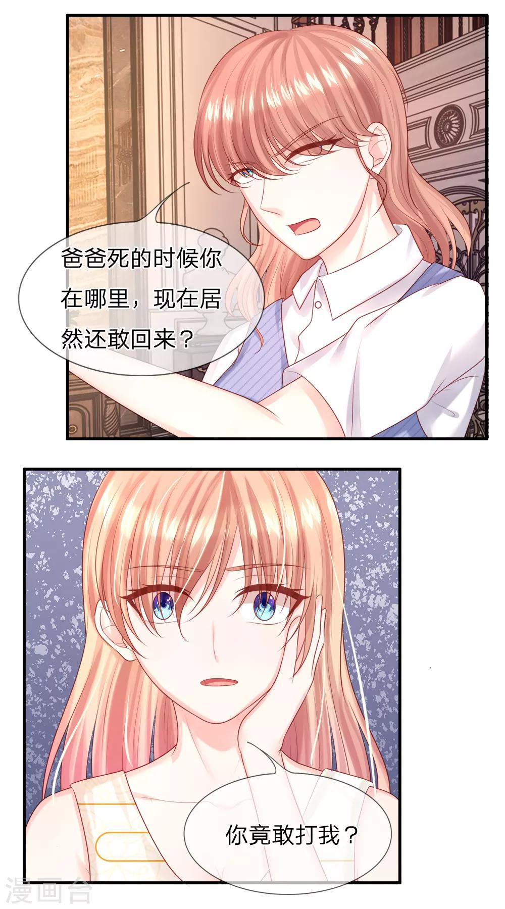 《男神有毒，Boss别胡闹》第31话 他是我丈夫 第8页