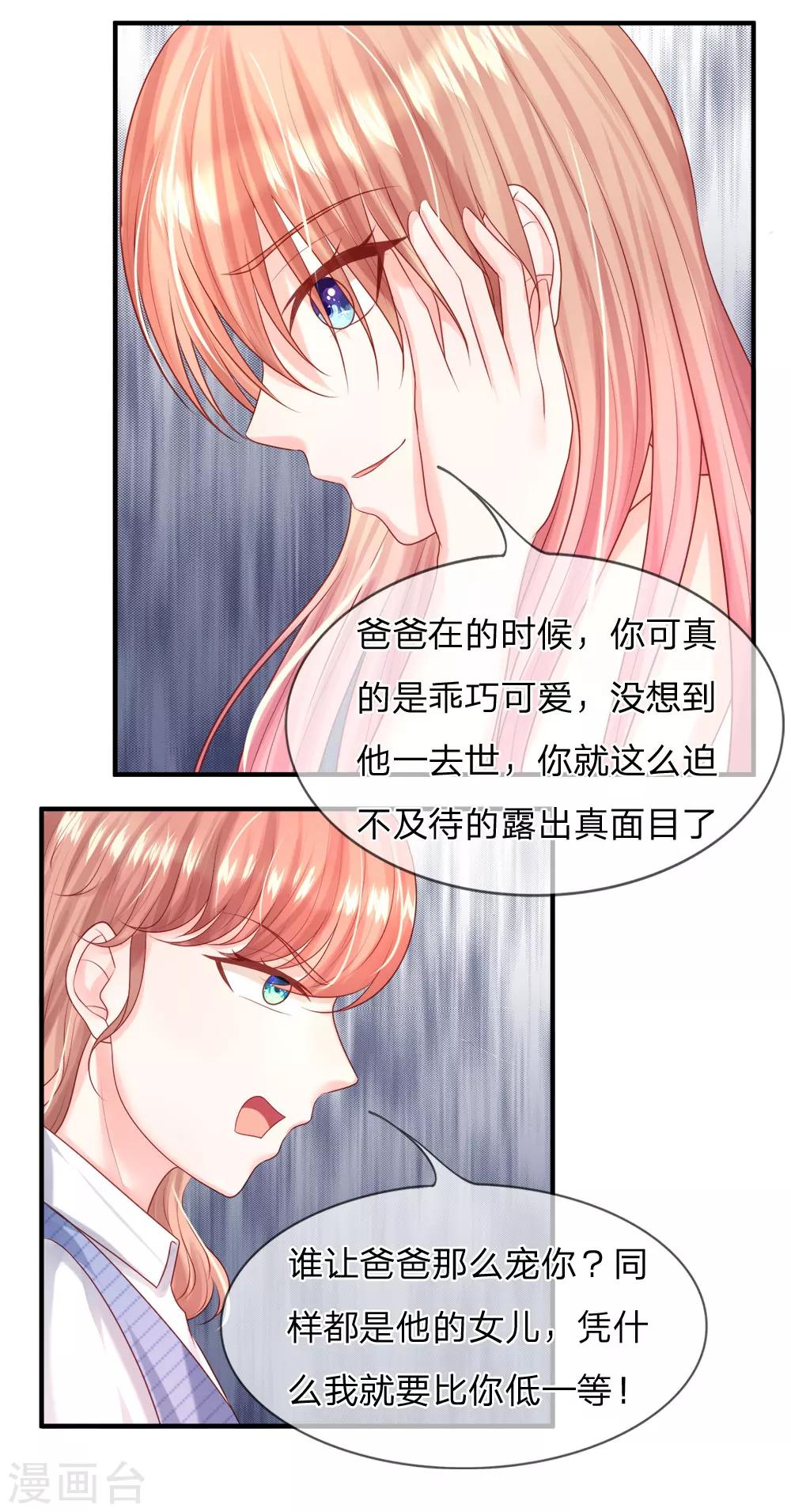 《男神有毒，Boss别胡闹》第31话 他是我丈夫 第9页