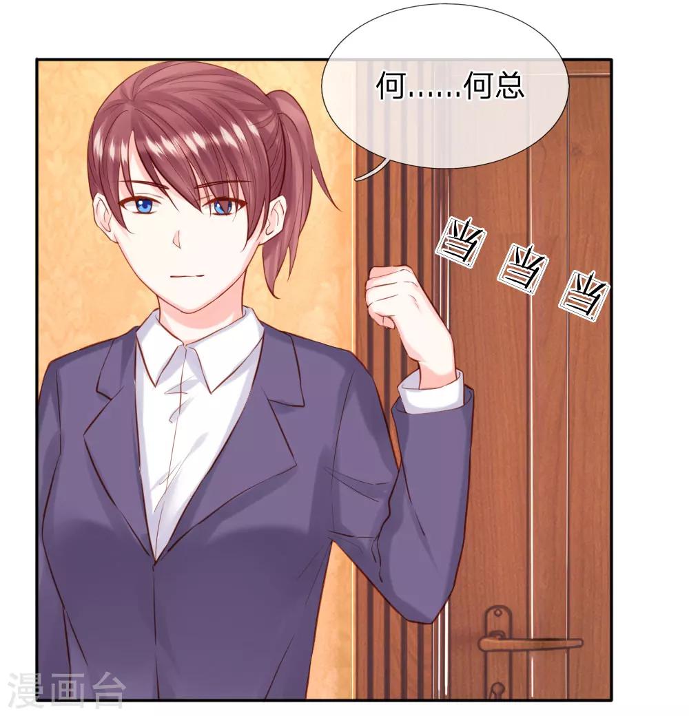 《男神有毒，Boss别胡闹》第36话 可以试着爱上我 第12页