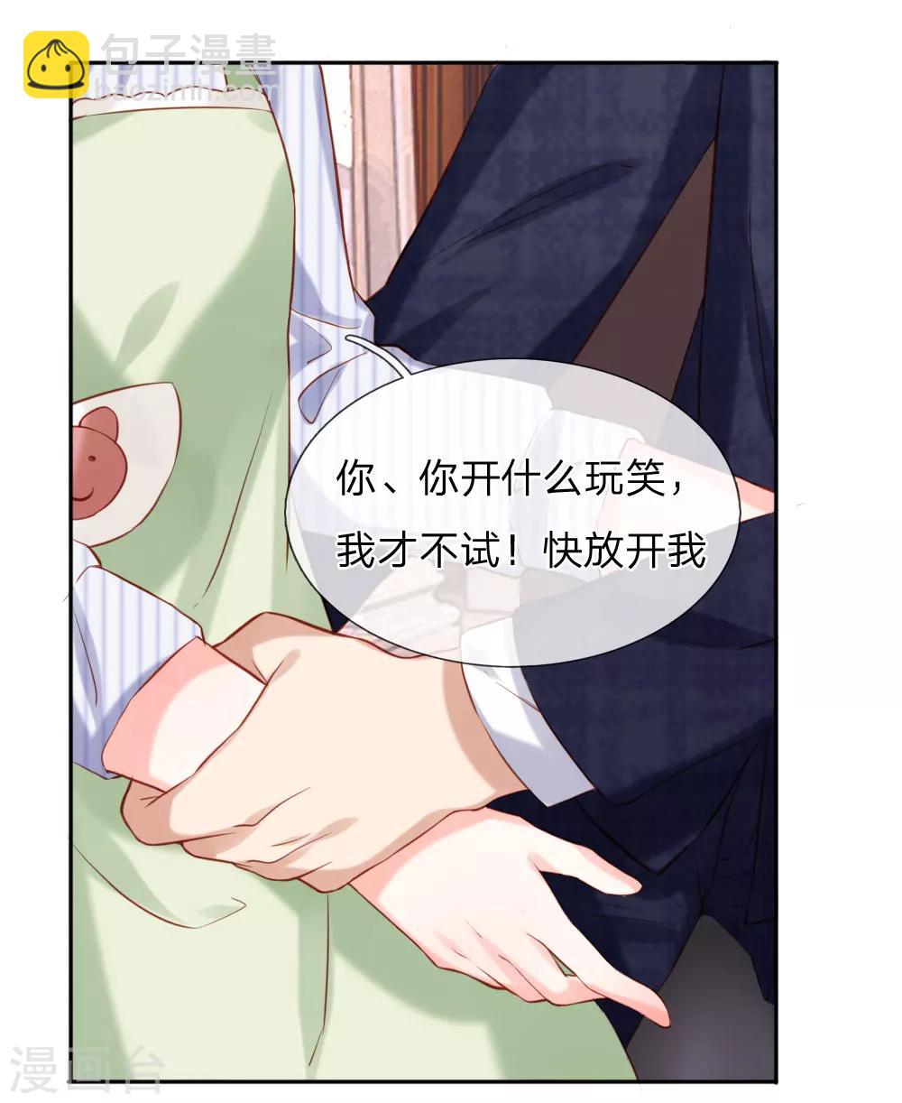 《男神有毒，Boss别胡闹》第36话 可以试着爱上我 第14页