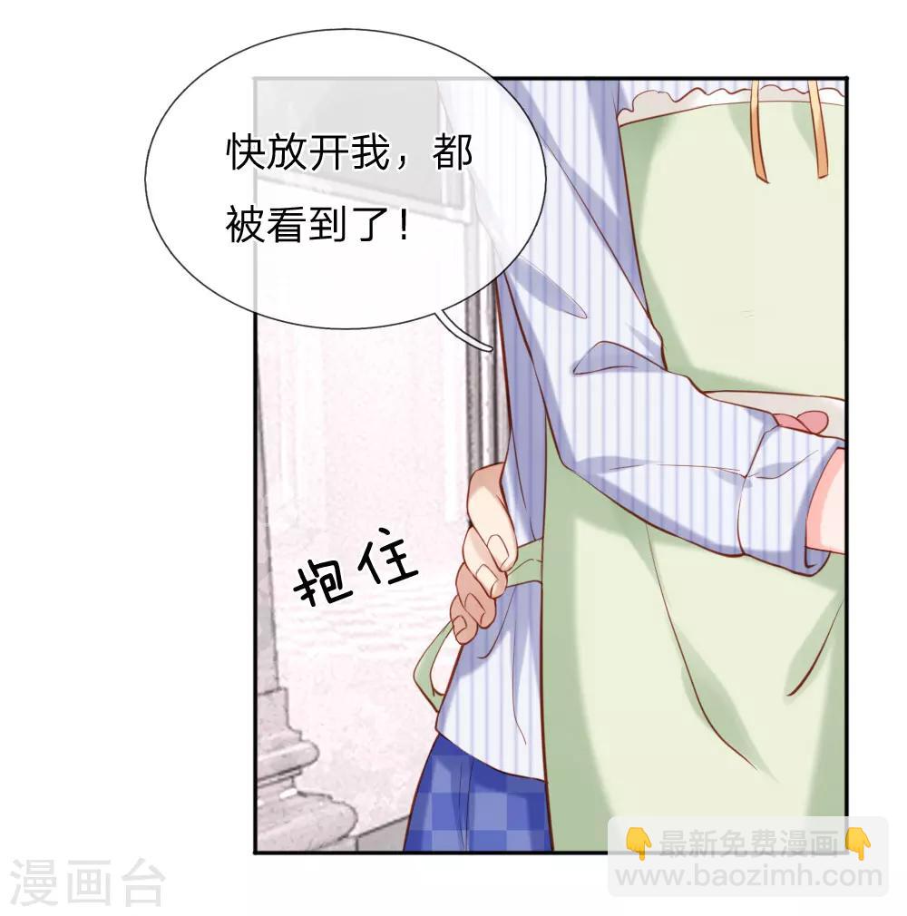 《男神有毒，Boss别胡闹》第36话 可以试着爱上我 第15页
