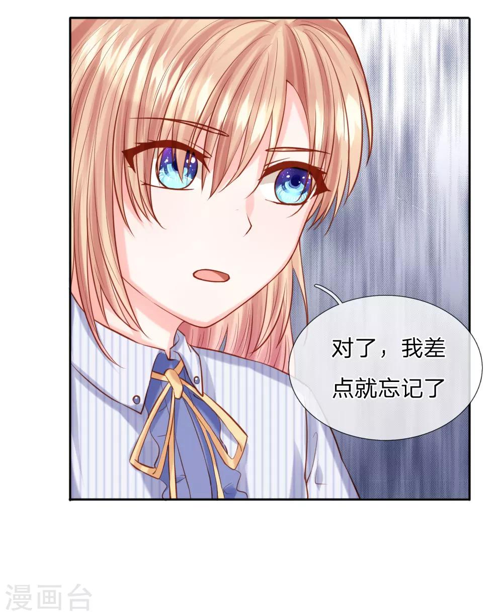 《男神有毒，Boss别胡闹》第36话 可以试着爱上我 第17页