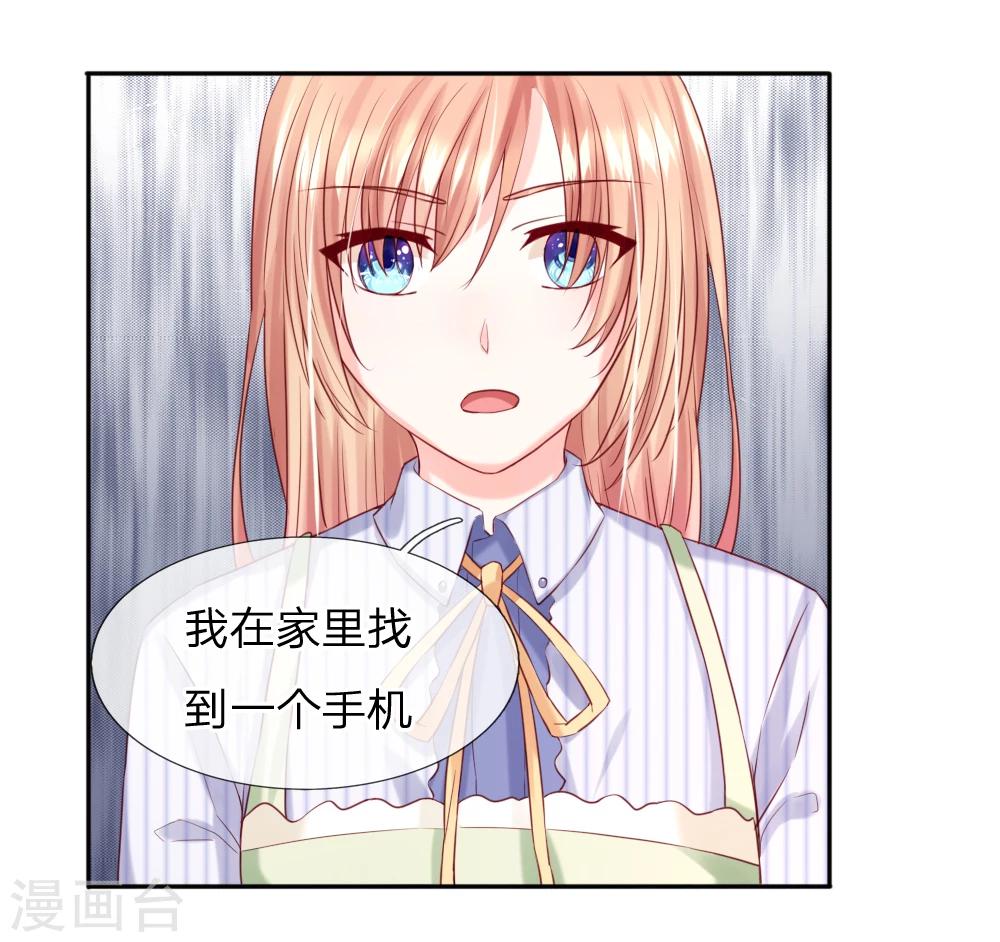 《男神有毒，Boss别胡闹》第36话 可以试着爱上我 第18页