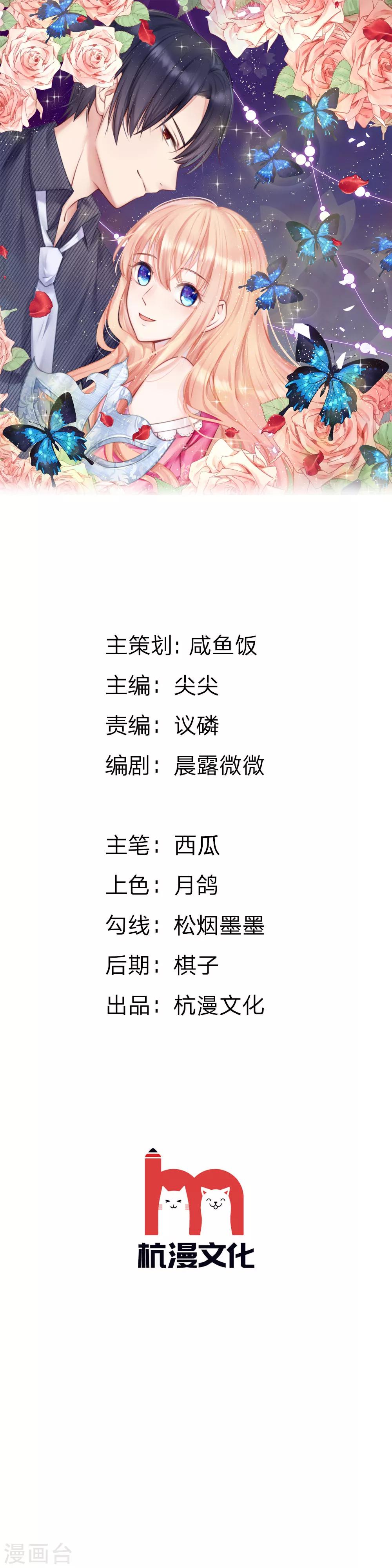《男神有毒，Boss别胡闹》第36话 可以试着爱上我 第1页