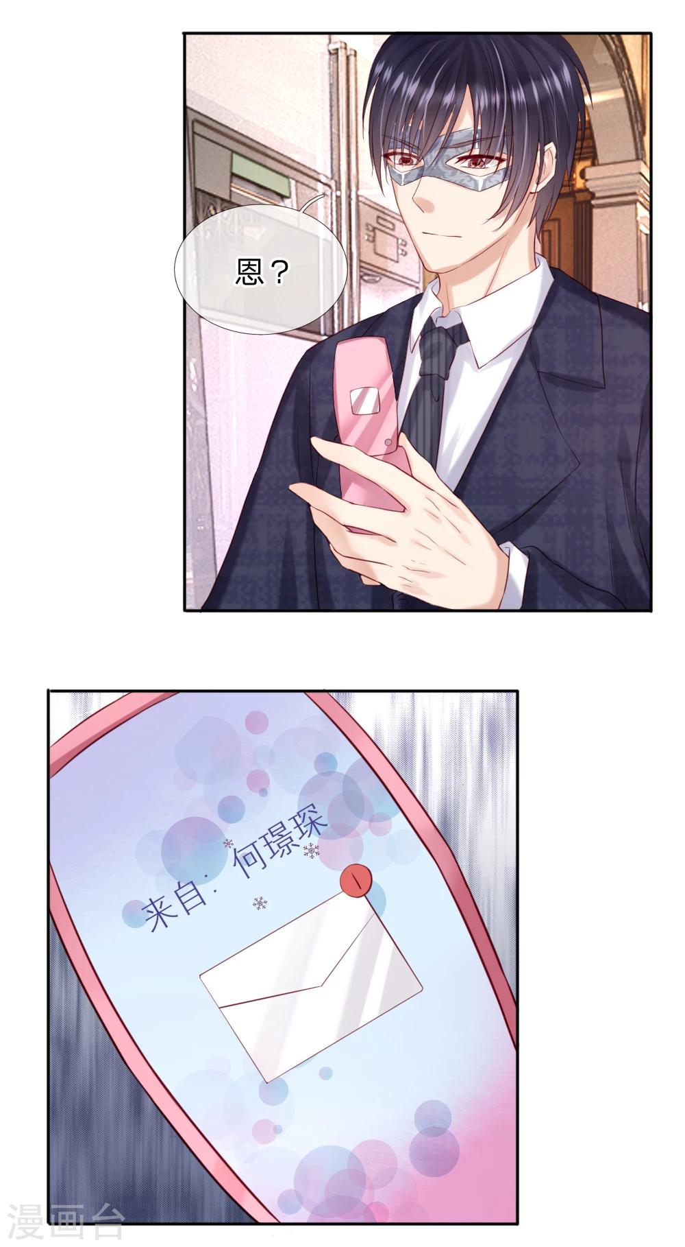 《男神有毒，Boss别胡闹》第36话 可以试着爱上我 第21页