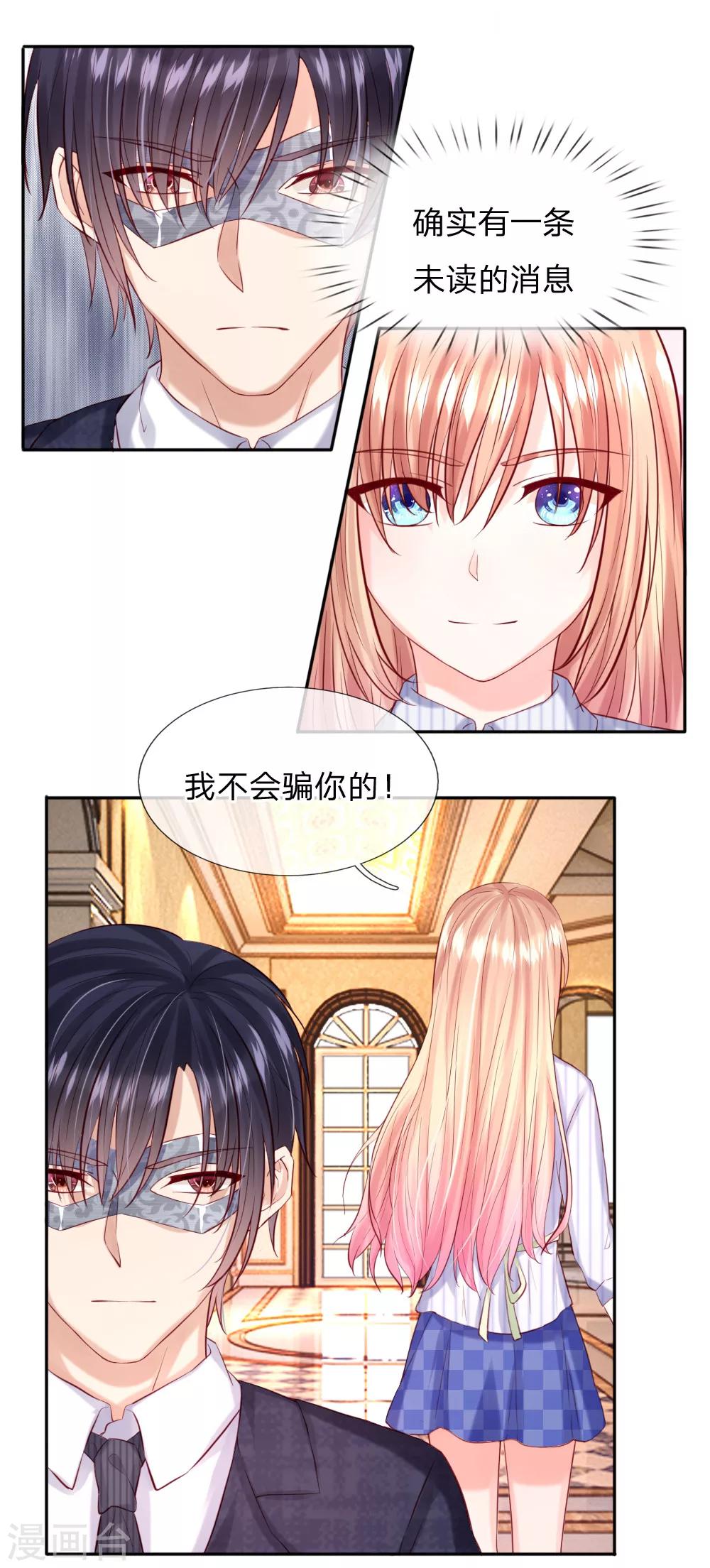 《男神有毒，Boss别胡闹》第36话 可以试着爱上我 第22页