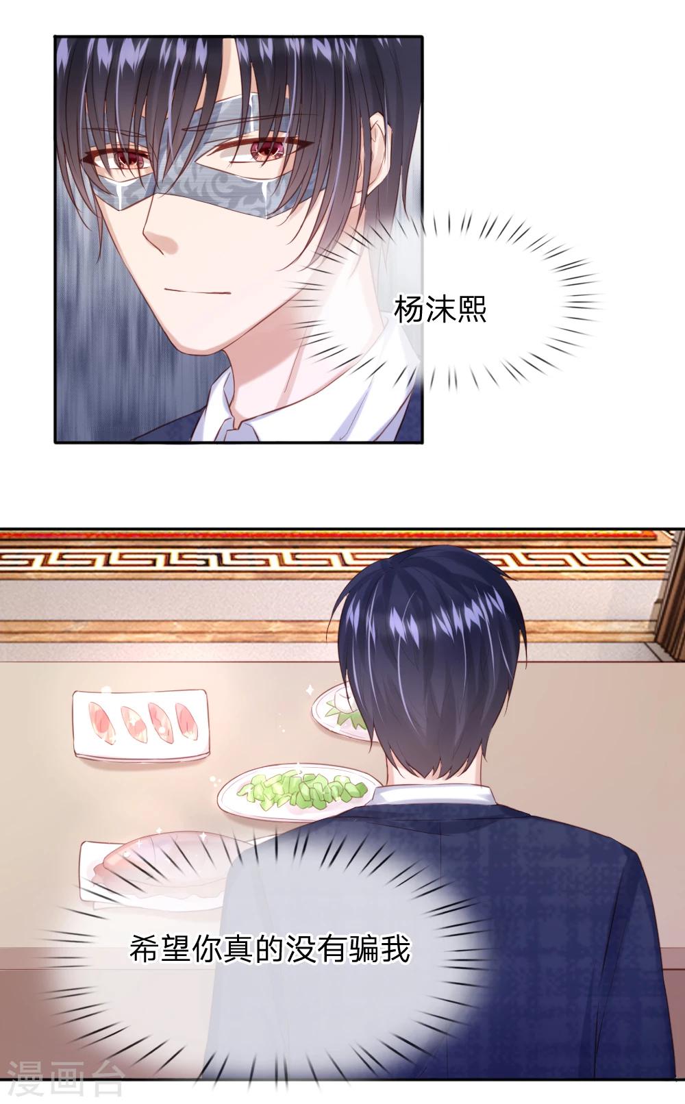 《男神有毒，Boss别胡闹》第36话 可以试着爱上我 第24页