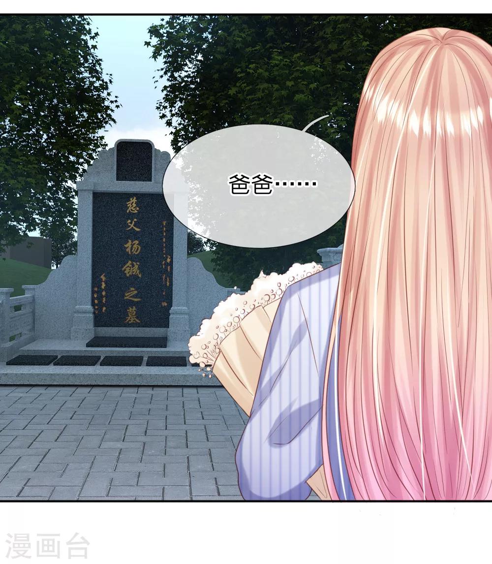 《男神有毒，Boss别胡闹》第36话 可以试着爱上我 第26页