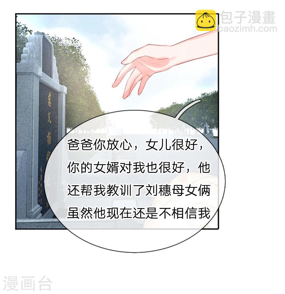 《男神有毒，Boss别胡闹》第36话 可以试着爱上我 第28页